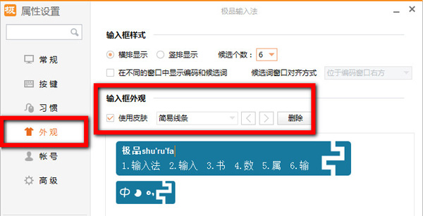 修改极品五笔输入法的输入框外观