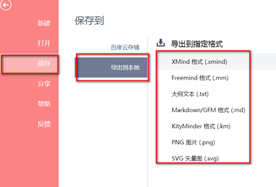 保存思维导图