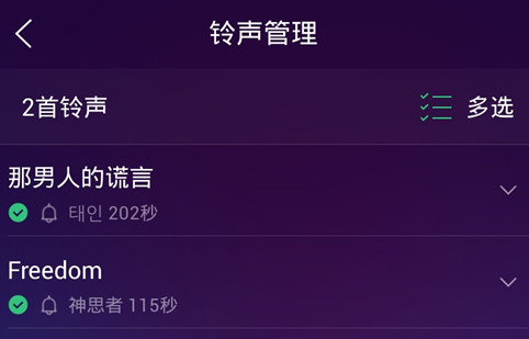手机qq音乐怎么截取铃声
