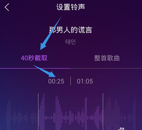 手机qq音乐怎么截取铃声