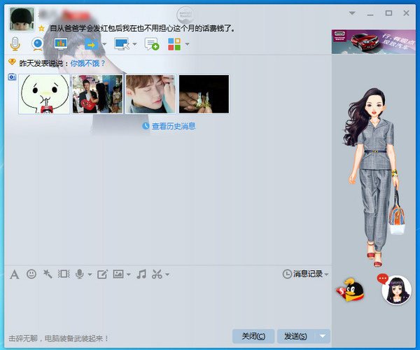 qq聊天窗口广告怎么去除