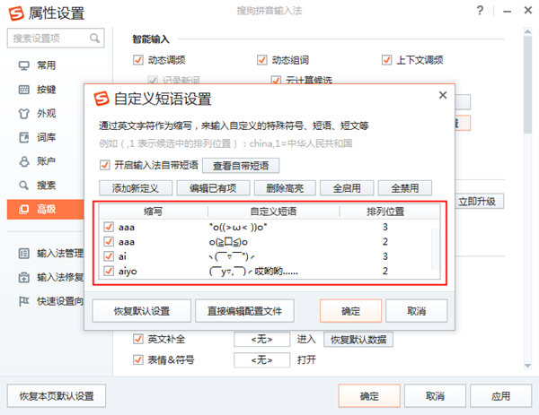 自定义短语颜文字