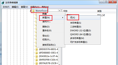 注册表目录下新建项