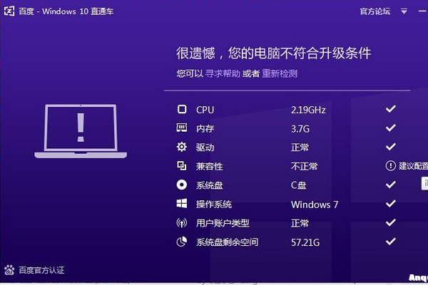 Win10直通车检测ibmpmdrv.sys不兼容怎么办