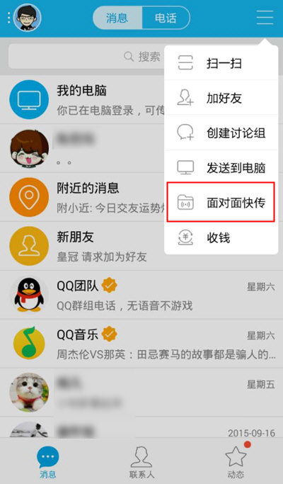 QQ主界面