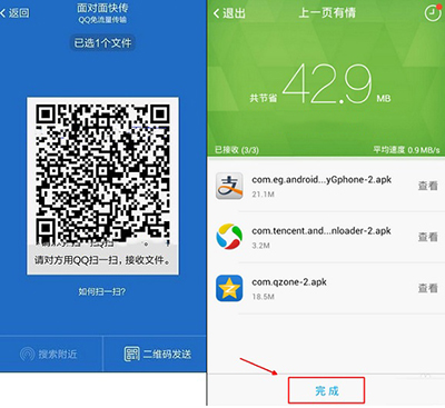 QQ面对面快传接受文件