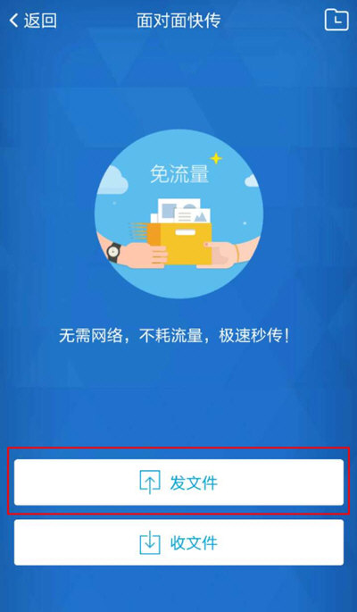QQ面对面快传