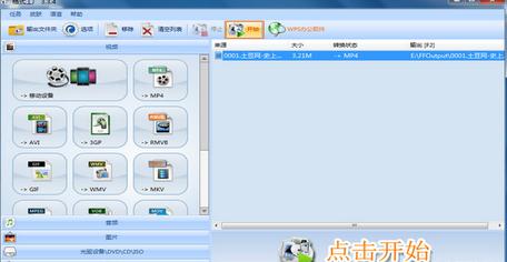 视频转换格式成功
