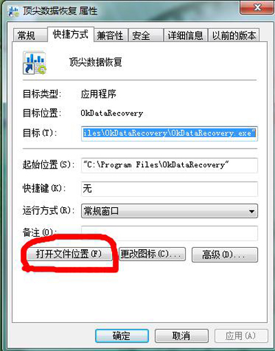顶尖数据恢复属性