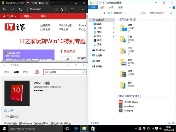 win10Aero  Snap窗口布局