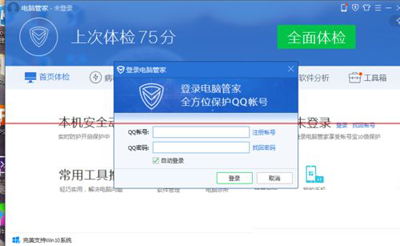 qq号登陆腾讯电脑管家