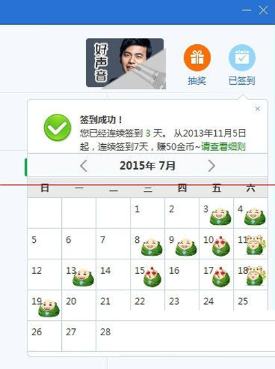 点击小娃娃签到