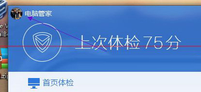 点击腾讯电脑管家图标