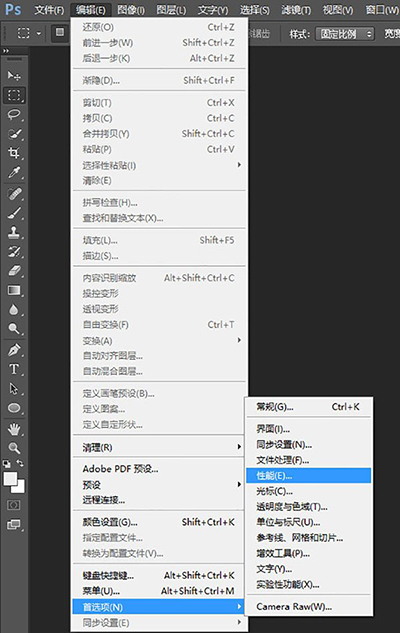 Photoshop性能优化