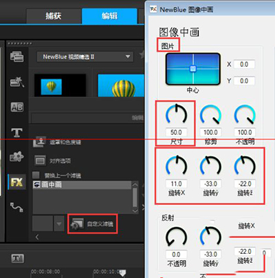会声会影——图像中画
