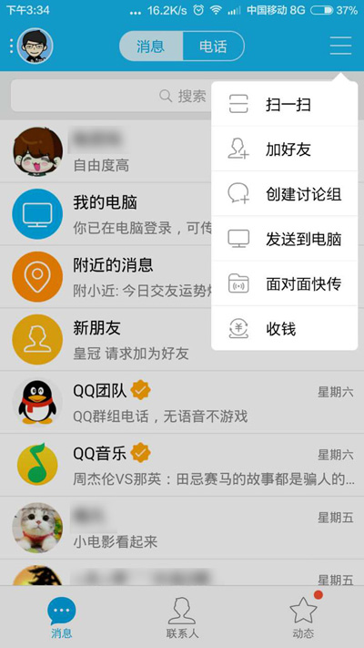 手机QQ
