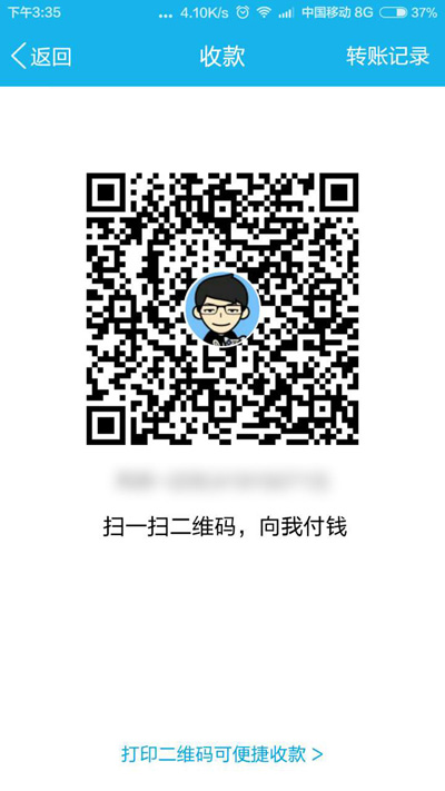 手机QQ收款二维码