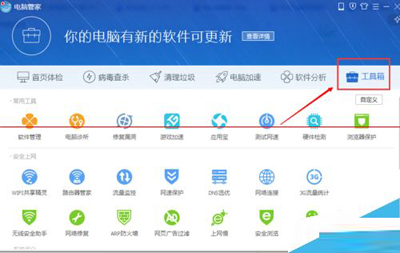 工具箱界面
