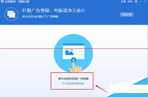 弹窗拦截界面