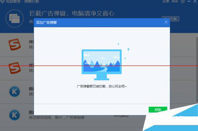 拦截广告弹窗设置完成