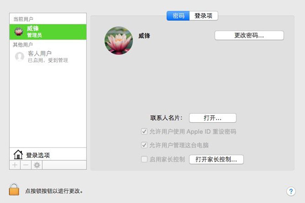 mac怎么设置多账户