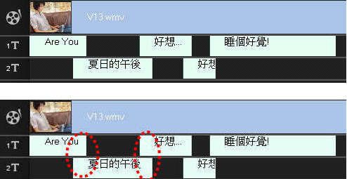 会声会影两条标题轨文字交集