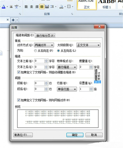 WPS段落
