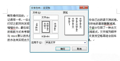 wps文字方向