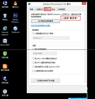 “属性”窗口那里选择“兼容性”