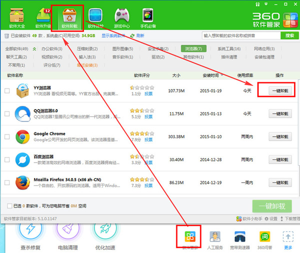 360安全卫士卸载YY浏览器