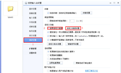 勾选“启用自定义短语”后点击“自定义短语设置”