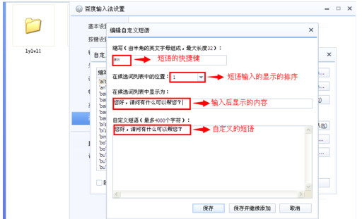 设置百度输入法自定义短语