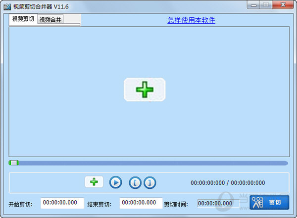 视频剪切合并器主界面