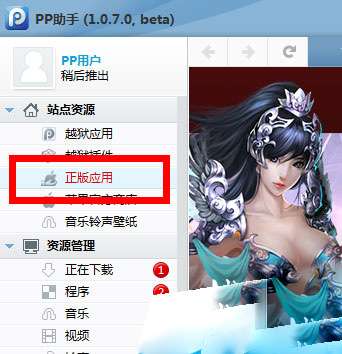 pp助手电脑版