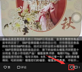 点击赞的图标或评论图标