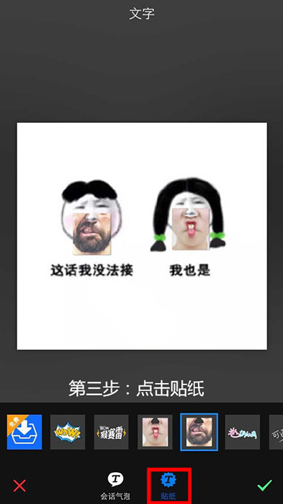 切换贴纸功能，找到下巴贴纸