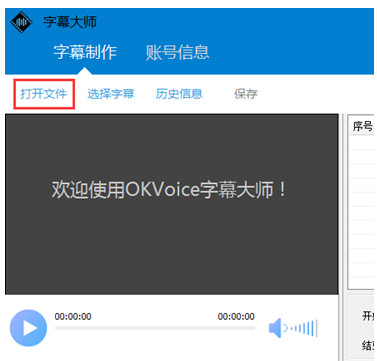 字幕大师使用教程
