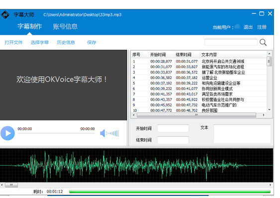 字幕大师使用教程