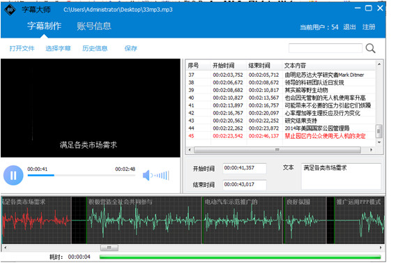 字幕大师使用教程