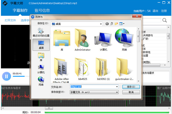 字幕大师使用教程