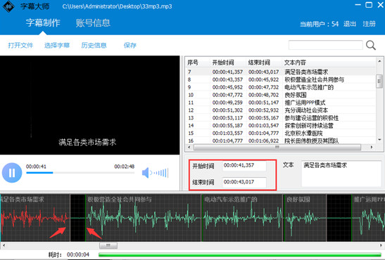 字幕大师使用教程