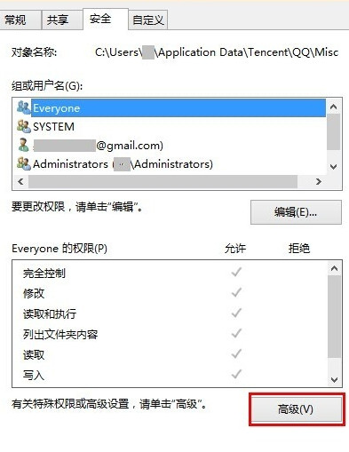 右击文件夹 Misc  选择“属性”，点击“安全选项卡”