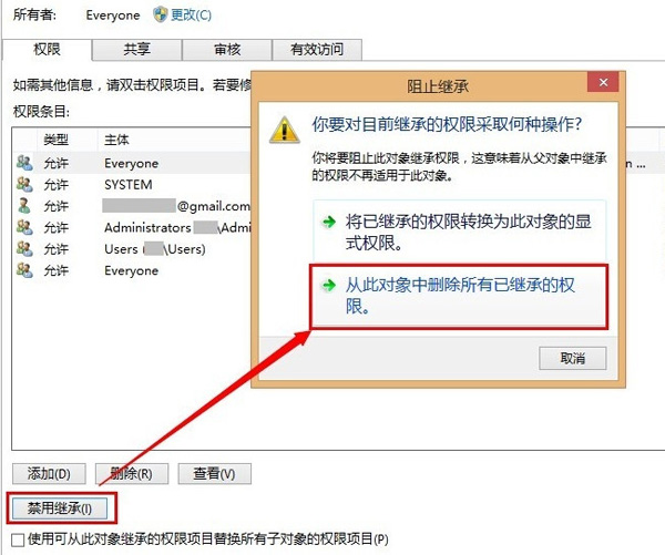 点击“禁用继承”后点击“从此对象中删除所有已继承的权限”