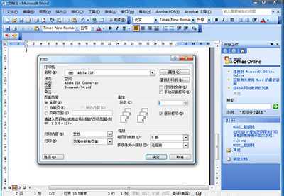 Adobe  PDF打印机