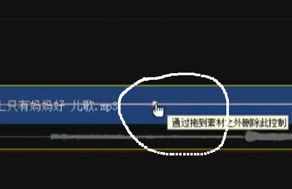 通过拖到素材之外删除控制
