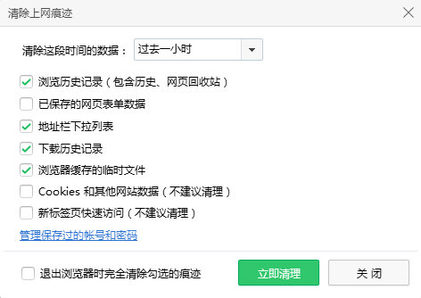 清除上网痕迹