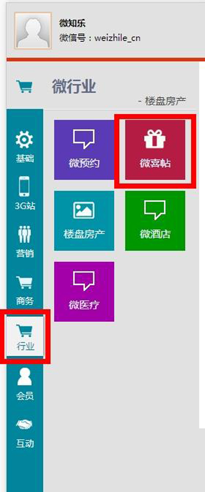 微喜帖