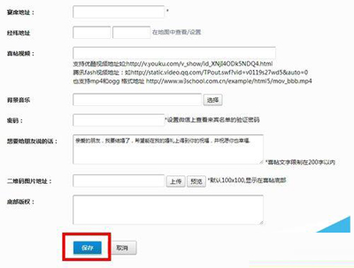 喜帖内容保存