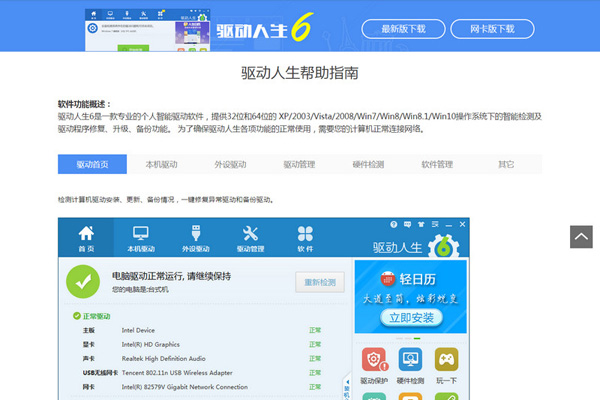驱动人生怎么用