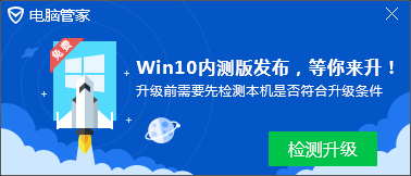 qq电脑管家怎么升级win10系统